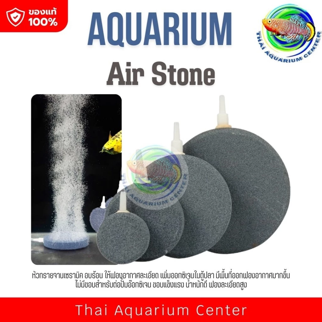 หัวทรายออกซิเจน หัวทรายจาน สีเทา เนื้อละเอียด หัวทรายกลม หัวทรายตู้ปลา อ๊อกซิเจนปลา