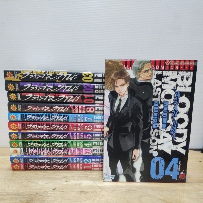 รหัสมรณะBloody monday  รวม2ภาค(ยกชุด)(21268)