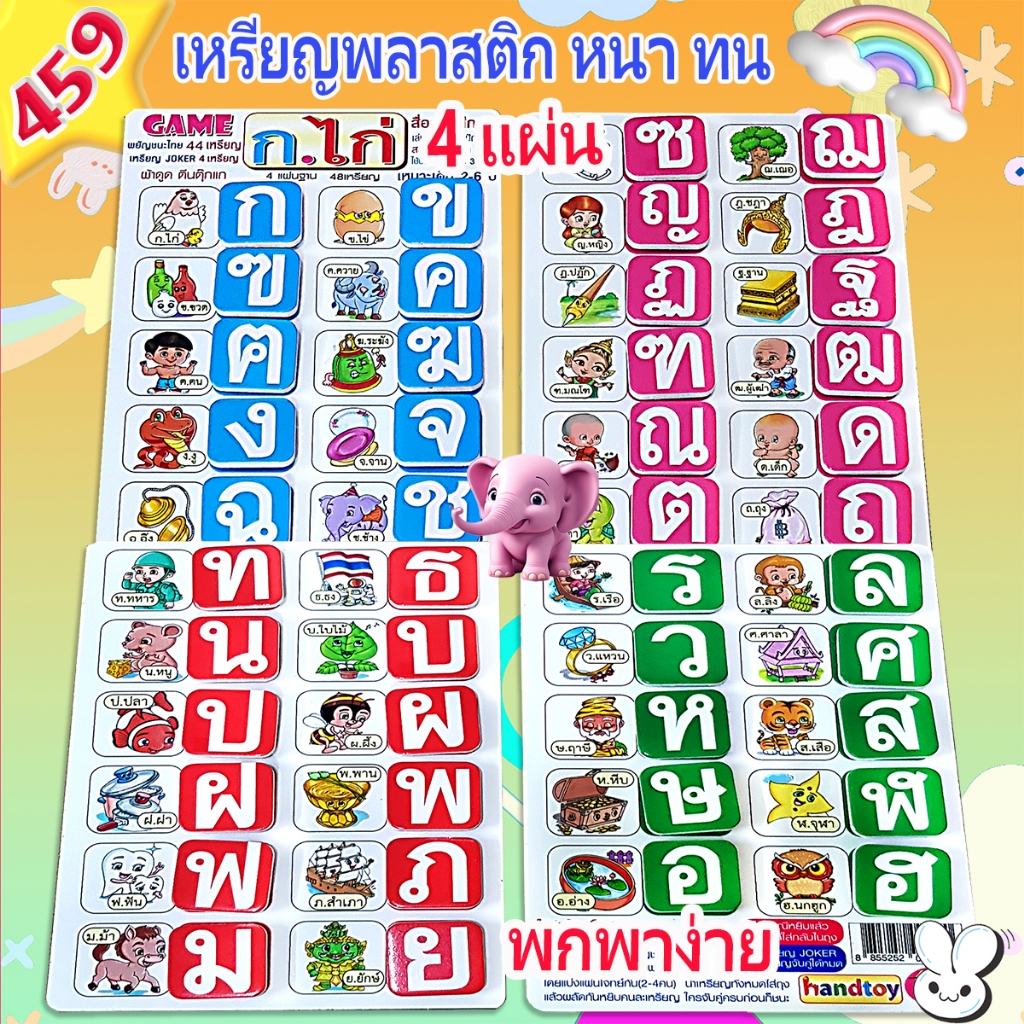handtoy Game กไก่ ดึง-แปะ จับคู่ ไม่ใช่แค่มองๆๆ  พกพาสะดวก เรียนได้ เล่นได้ สนุกจุใจ 459 บ. – โปรปัง