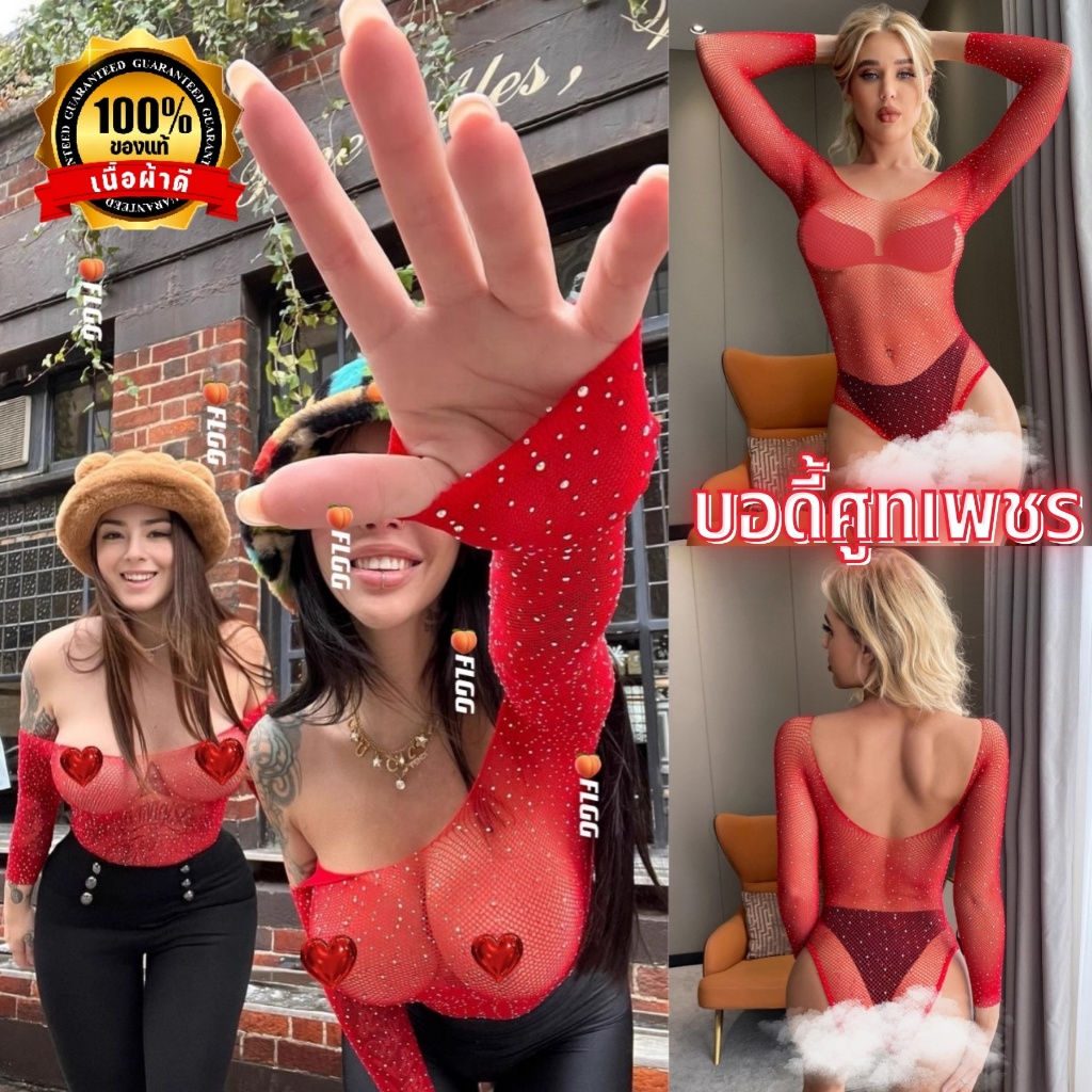 NIGHT TIME ชุดยั่ว ชุดบอดี้สูทผู้หญิง ชุดตาข่ายเซ็กซี่ 🥀 เสื้อแขนยาว ราคาถูกมาก ตาข่ายแต่งเพรช N-089