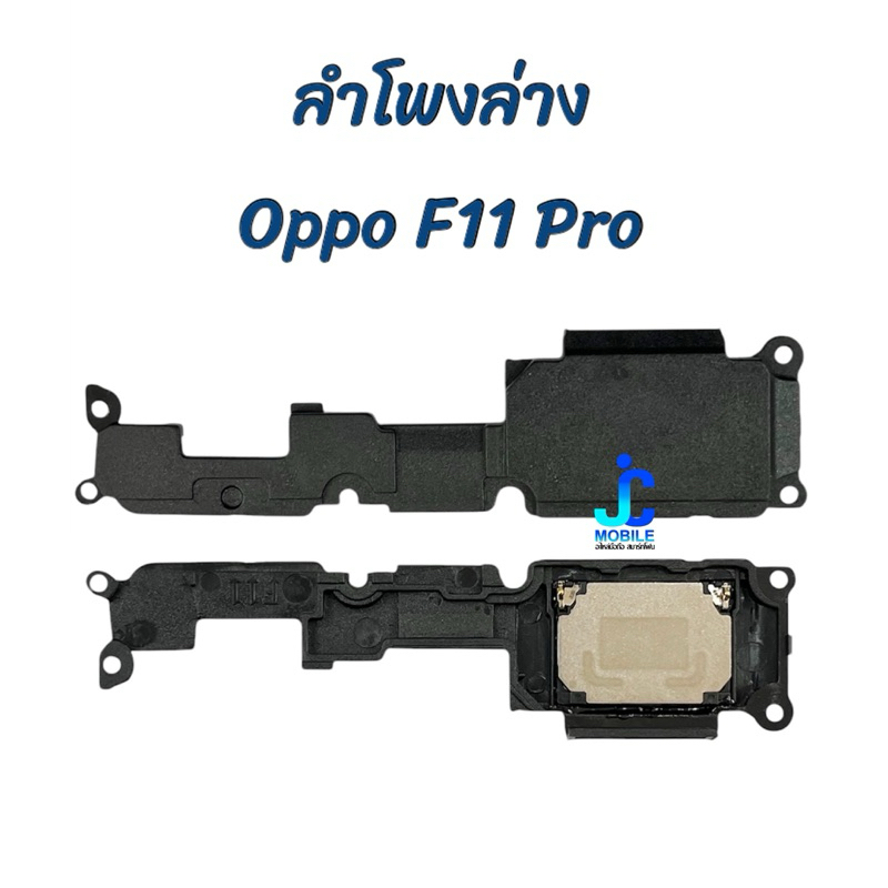 กระดิ่งลำโพง  Oppo F11 Pro  |ลำโพงล่าง | อะไหล่มือถือ