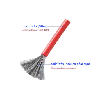 สายไฟซิลิโคน 8AWG/10AWG/12WG/14AWG/16AWG/18AWG/22AWG สายไฟซิลิโคน อ่อน ทนความร้อนสูง ทองแดงแท้เคลือบดีบุ ราคาต่อเมตร