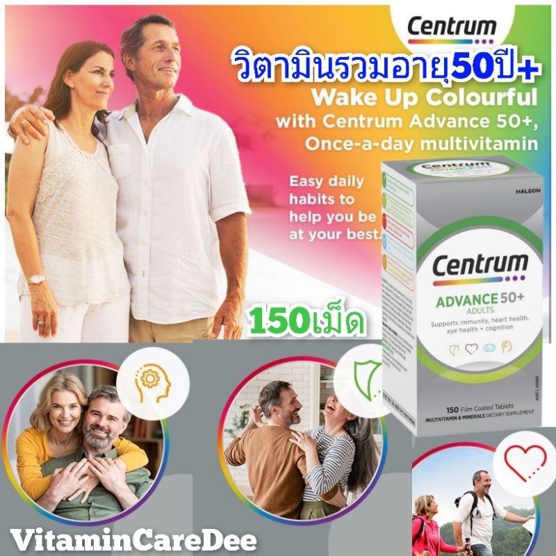 Centrum Adavance 50+ 150 เม็ด เซนทรัม เซ็นทรัม วิตามินรวม 50ปี อาหารเสริมผู้สูงอายุ อาหารเสริม วิตาม
