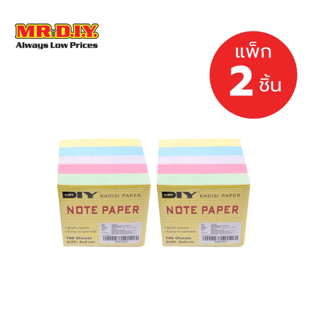 [แพ็ก 2 ชิ้น] มิสเตอร์.ดี.ไอ.วาย KADISI กระดาษโน๊ต ขนาด 8 x 8 ซม. (จำนวน 700 แผ่น)