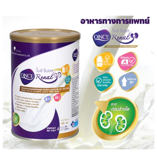 Otsuka ONCE Renal วันซ์ รีนอล กลิ่นนม อาหารสูตรสำหรับผู้ป่วยโรคไต ระยะก่อนล้างไต โภชนาการครบถ้วน 400 กรัม