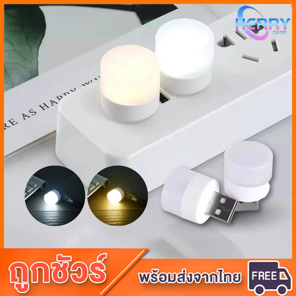 หลอดไฟ led หลอดไฟขนาดเล็ก ไฟกลางคืนห้องนอน ไฟกลางคืน led มินิไฟกลางคืน USB ปกป้องดวงตา