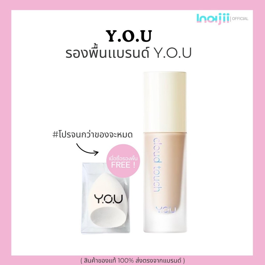 รองพื้นสูตรผสมสกินแคร์ YOU Cloud Touch Blurring Skin Tint