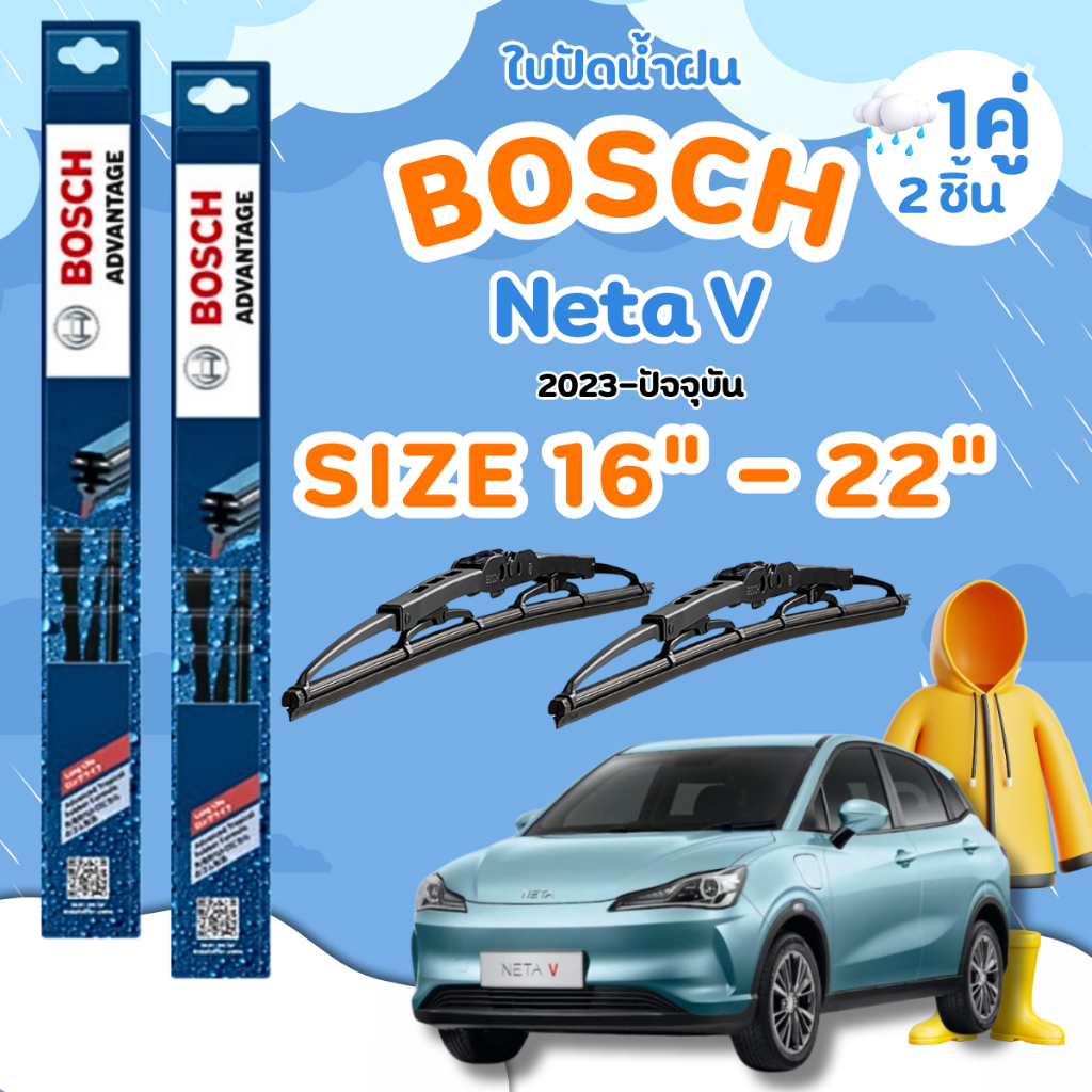 ที่ปัดน้ำฝน ใบปัดน้ำฝนก้านเหล็กพร้อมยางใบปัด ตรงรุ่น NETA-V ปี 2023+ ไซส์ 16-22 ยี่ห้อ BOSCH งานแท้ รุ่น Advantage