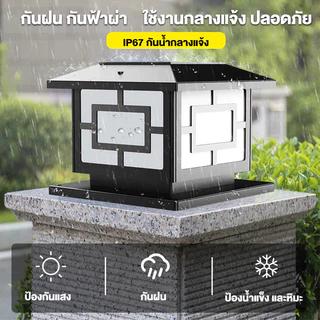 🔥โคมไฟหัวเสาโซล่าเซลล์ ปรับ5สี กันน้ำIP67 ✔️ควบคุมแสงอัจฉริยะ ✔️โซล่า+เสียบไฟ ✔️รับประกันตลอดชีพ