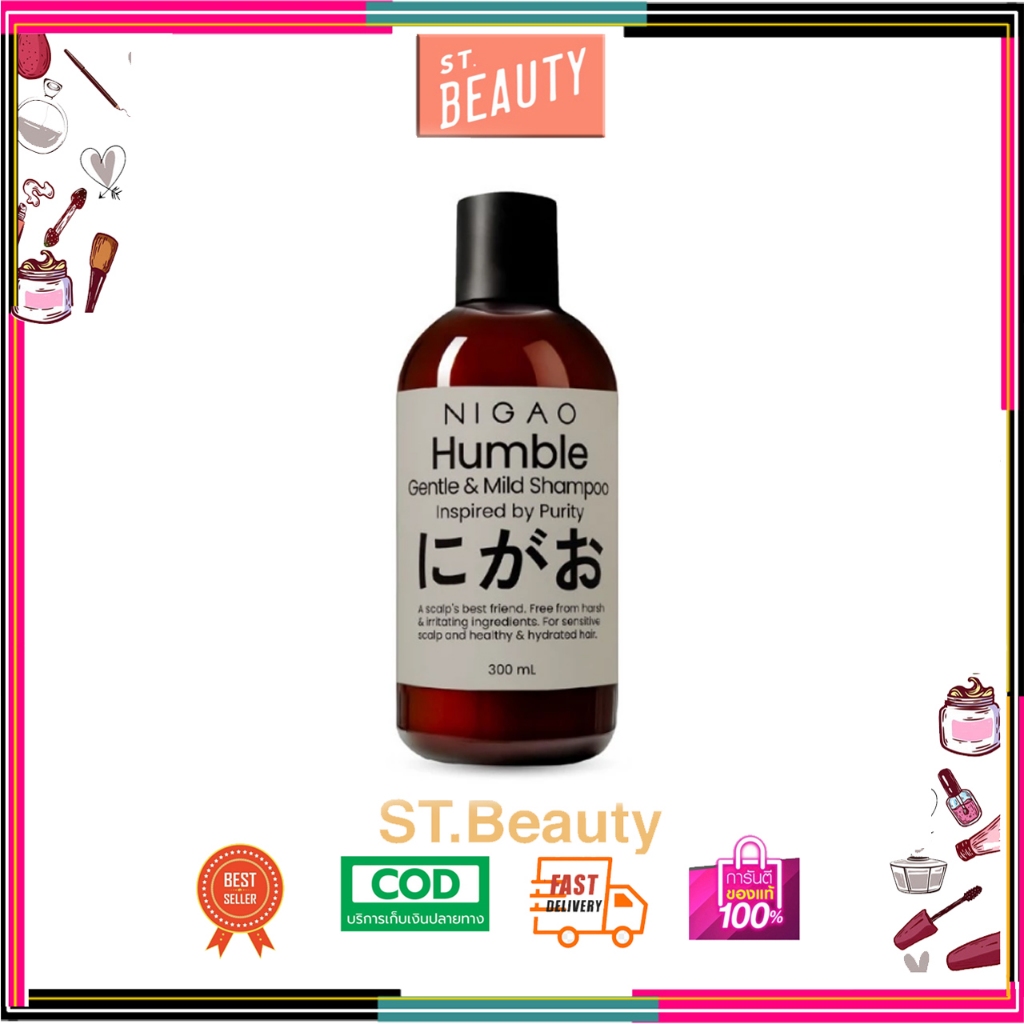 (แชมพู) NIGAO Humble Gentle & Mild Shampoo นิกาโอะ ฮัมเบิล เจนเทิล แอนด์ มายด์ แชมพู 300 mL