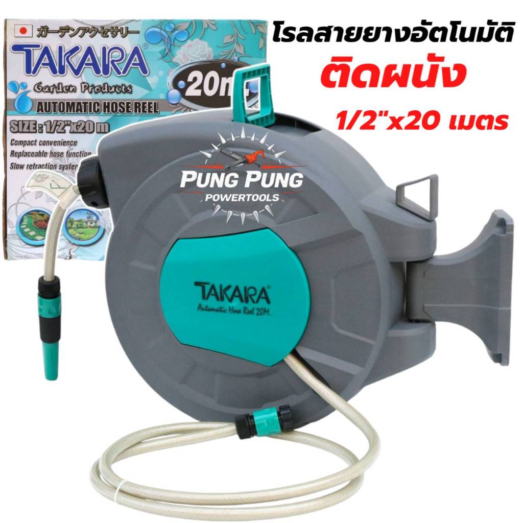 🔥ของแท้ ส่งด่วน🔥 โรลสายยาง TAKARA  ขนาด 1/2 นิ้ว 15m / 20m / 30m / 40m เก็บสายอัตโนมัติ สายยางรดน้ำ
