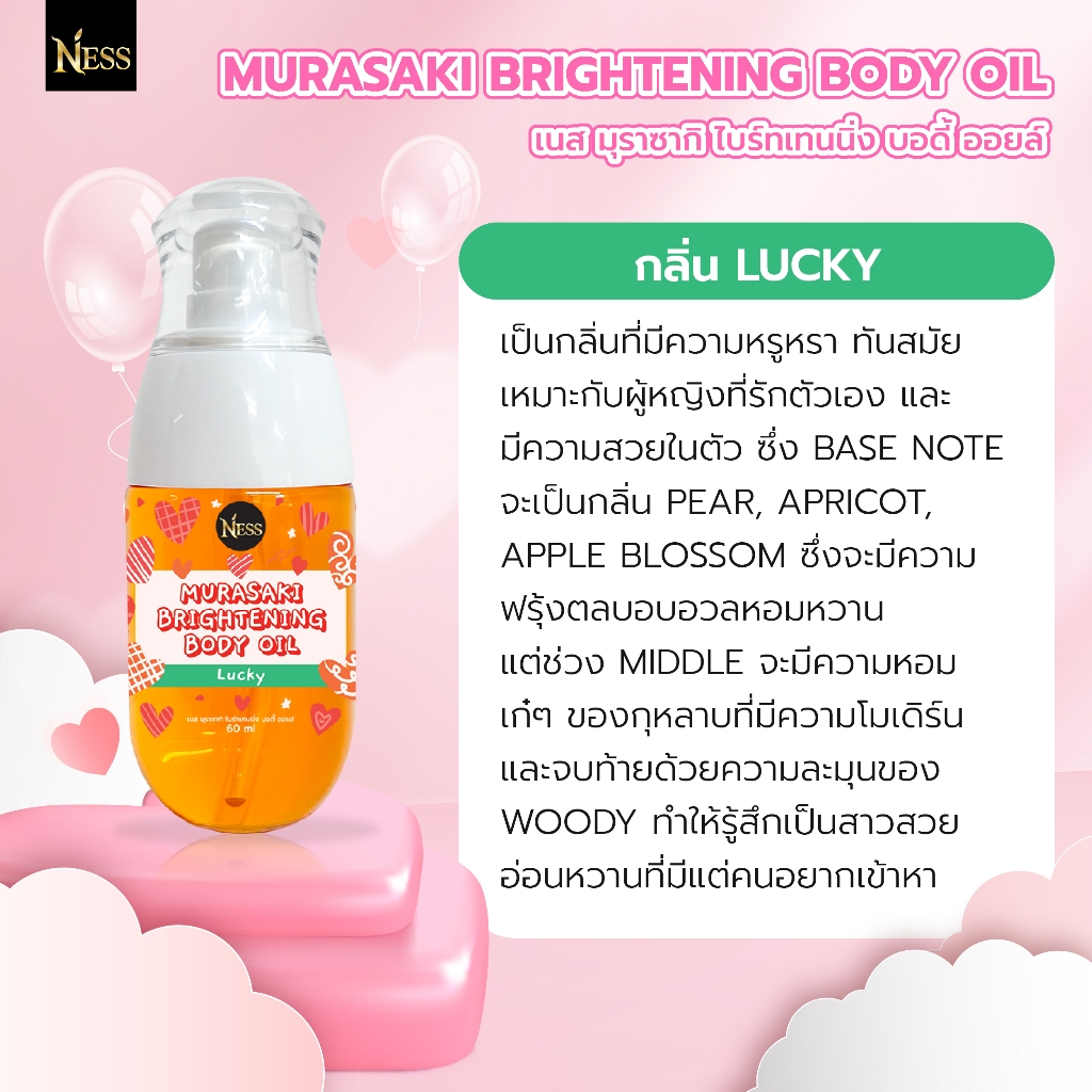 ออยล์บำรุงผิวขาว มุราซากิ Ness🌷บำรุงผิวนุ่มชุ่มชื้นผิวกระจ่างใสผิวอิ่มน้ำฉ่ำโกล์วไม่เหนียวเหนอะหนะ 4กลิ่น 4สไตล์ 💗 60ml - ภาพย่อย 5