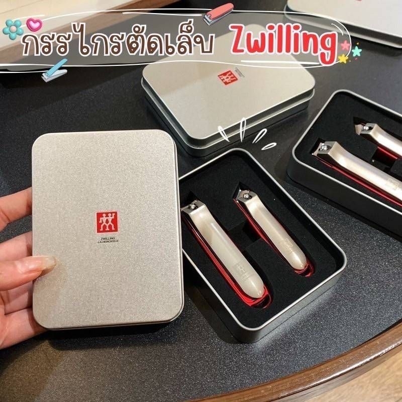ZWILLING กรรไกรตัดเล็บ 2pcs.