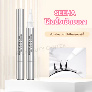 (สินค้าส่งจากไทย) SEEHA โค้ดติ้งเซ็ตขนตา Eyelash Brush Pen 10ml. กันน้ำ ติดทนนาน