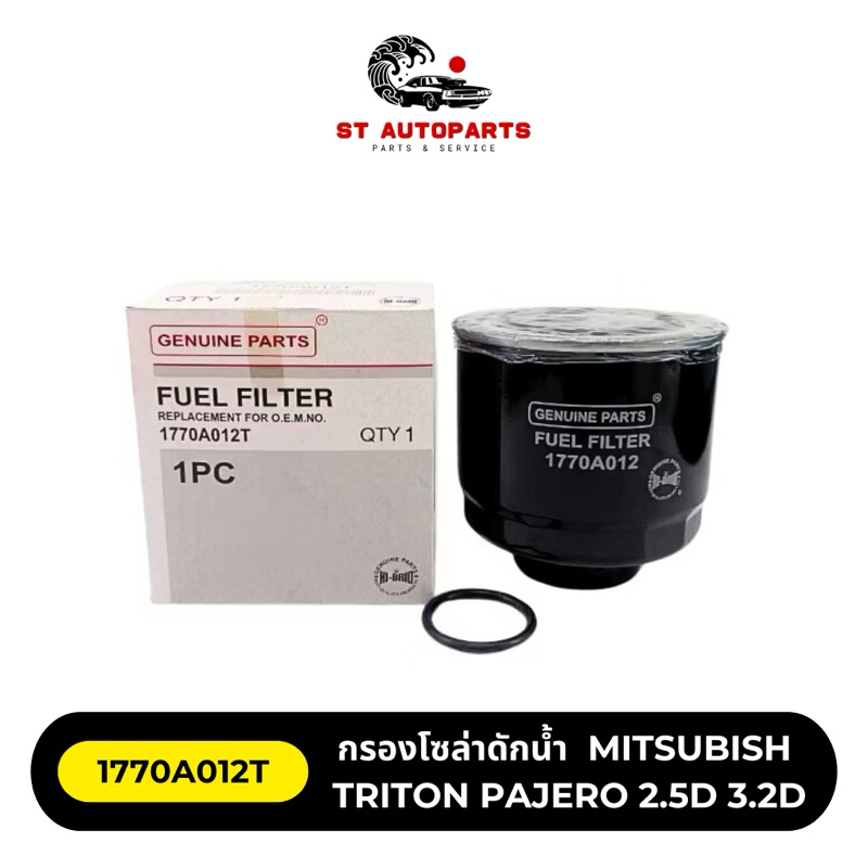 กรองโซล่า MITSUBISH TRITON 2500, PAJERO 2.5D 3.2D ยี่ห้อ HI-BRID รหัส 1770A012T