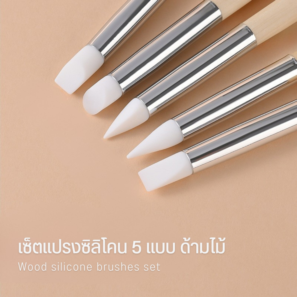 ชุดเซ็ตแปรงซิลิโคนด้ามไม้ หัวใหญ่ แปรงทำเรซิ่นแปรงทำเล็บ 5 ด้ามต่อชุด