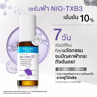 MizuMi Advance Nio-TXB3 Concentrate Serum 30 ml เซรั่มฝ้า สูตรเข้มข้น 10% ลดเลือนฝ้าหนา ฝ้าแดด จุดด่างดำ