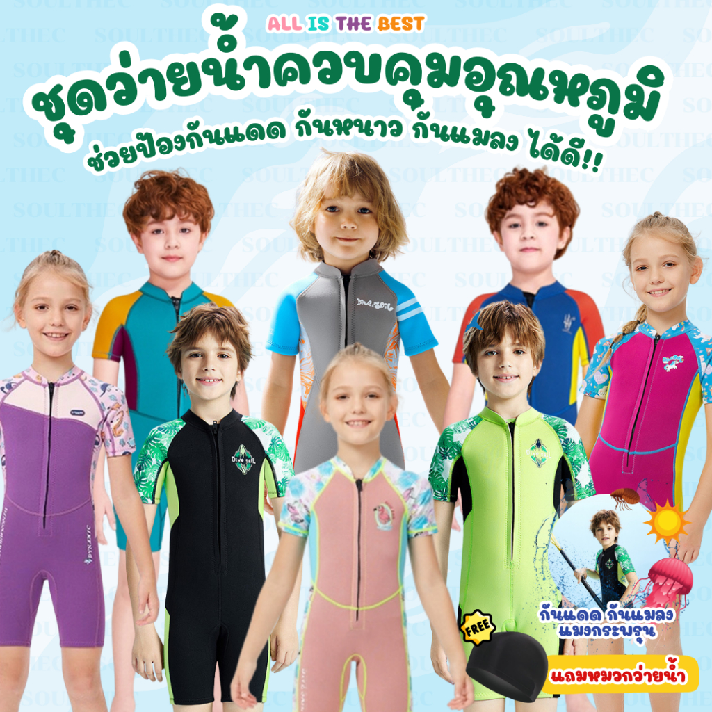 (แถมหมวก) ชุดว่ายน้ำเด็กควบคุมอุณหภูมิ ซิปหน้า ใส่ง่าย แขนขาสั้น กันหนาว Swimsuit แถมหมวก พร้อมจัดส่งในไทย
