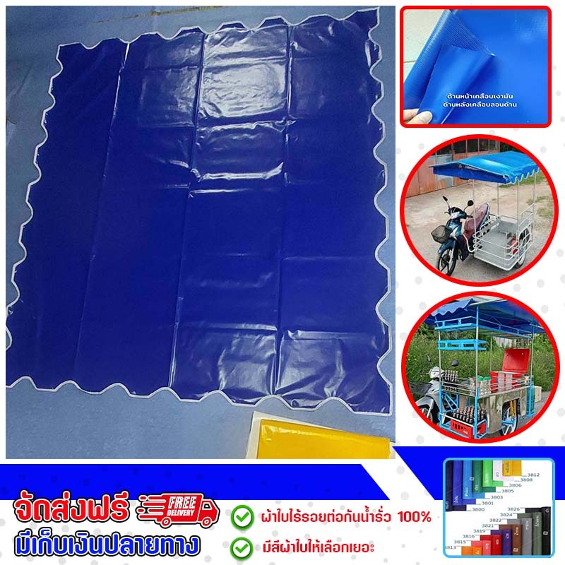 (ส่งฟรี) ผ้าใบหลังคารถซาเล้ง​ หลังคารถพ่วงข้าง​ แบบสำเร็จรูป​ เย็บขอบมีชายให้พร้อม เก็บเงินปลายทาง