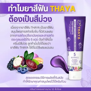 ยาสีฟันทยา 1 แถม 1 จัดฟัน ฟันขาว ดับกลิ่นปากยาวนาน 12 ชั่วโมง