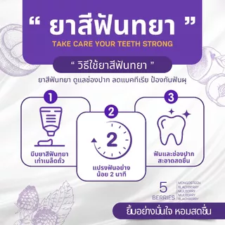 ยาสีฟันทยา 1 แถม 1 จัดฟัน ฟันขาว ดับกลิ่นปากยาวนาน 12 ชั่วโมง