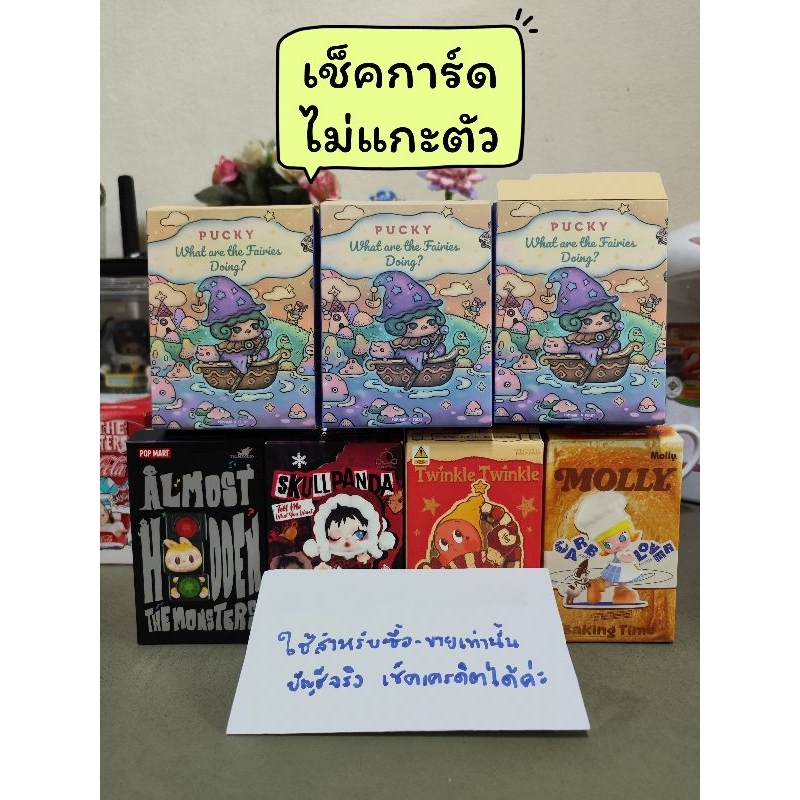 [พร้อมส่งจากไทย] (เช็คการ์ด) กล่องสุ่ม กล่องจุ่ม popmart : Labubu skullpanda molly pucky twinkle