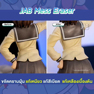 JabStudio JAB Mess Eraser ผลิตภัณฑ์ทำความสะอาดของสะสม Art Toy ของเล่น Cleaning