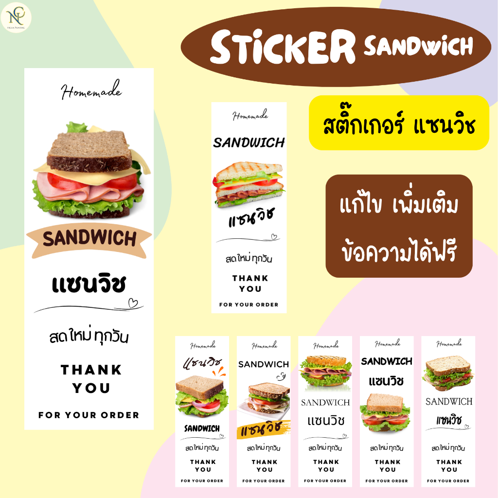 สติ๊กเกอร์ AA0233 แซนวิช แก้ไขเพิ่มเติมข้อความได้ ไม่มีขั้นต่ำ