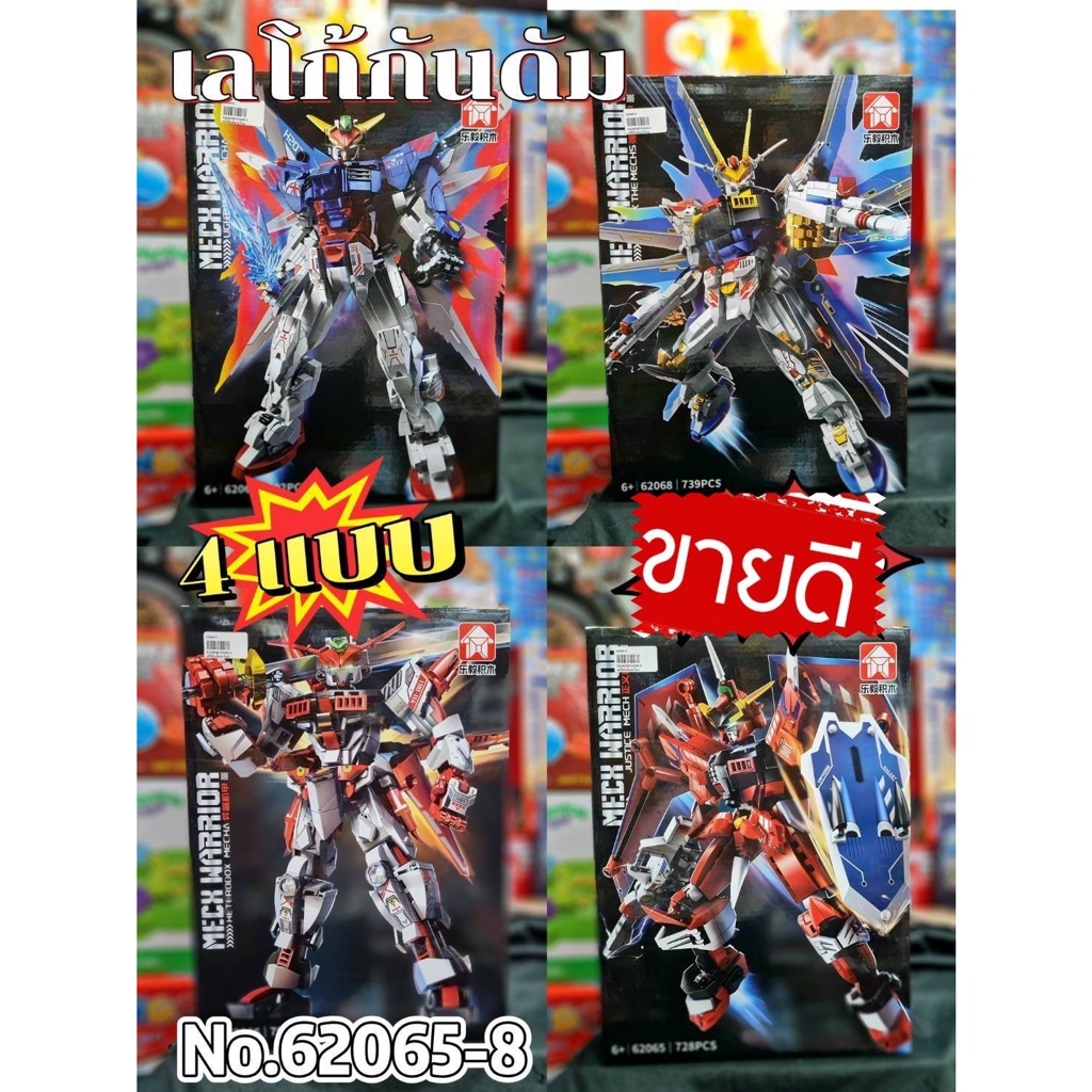 สินค้าขายดี! No.62065-8(Whack)เลโก้หุ่นกันดั้มประกอบ สุดเท่ มี 4 แบบให้เลือก​ (uij/m2)​