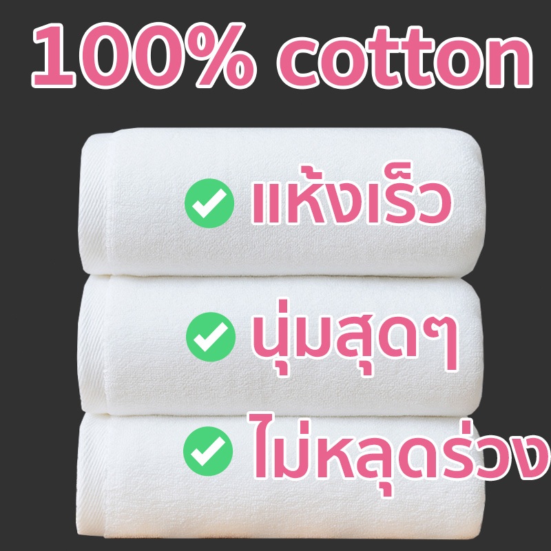 ราคาส่ง ผ้าเช็ดตัว เกรดโรงแรม ผ้าขนหนู ขนาดใหญ่พิเศษ ขนาด  Cotton 100% ขนาดใหญ่พิเศษ วัสดุหนาและนุ่ม