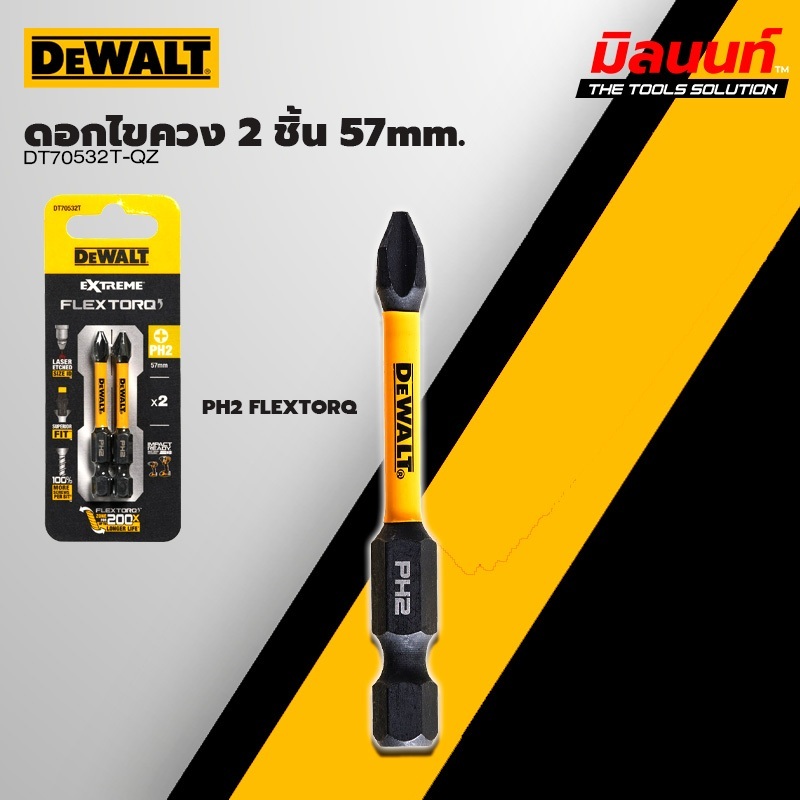 DEWALT - DT70532T-QZ ดอกไขควง 2 ชิ้น Ph2 57mm.