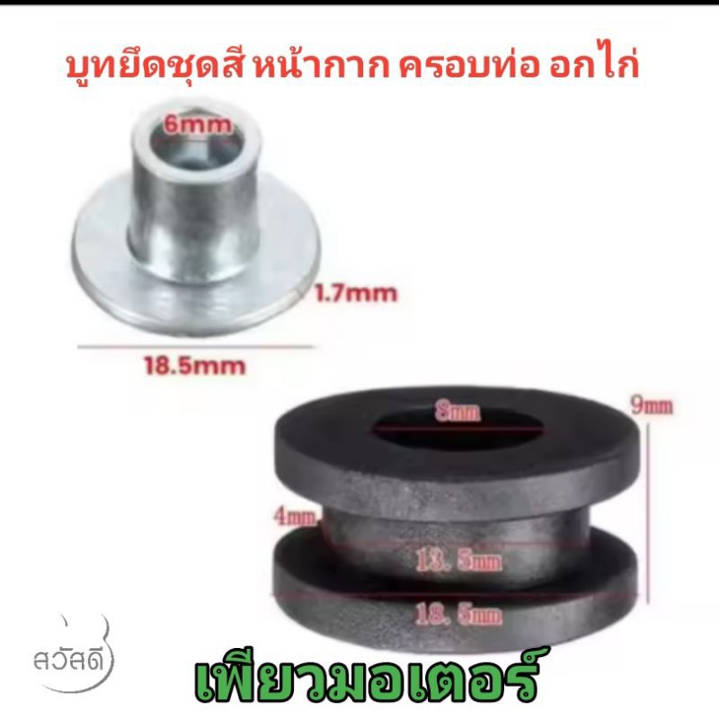 บูทเหล็กยางอเนกประสงค์ ใช้รองชุดสี รองหน้ากาก รองกันร้อนท่อไอเสีย อกไก่ ( ราคาต่อ 1 ชุด )