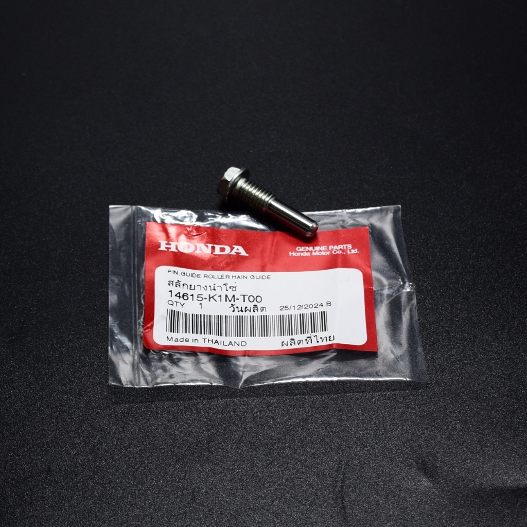 สลักยางนำโซ่ น๊อตยางกลิ้ง เวฟ110i(ปี21) , เวฟ125i(ปี23) แท้ศูนย์ฮอนด้า ราคา/1ชิ้น 14615-K1M-T00