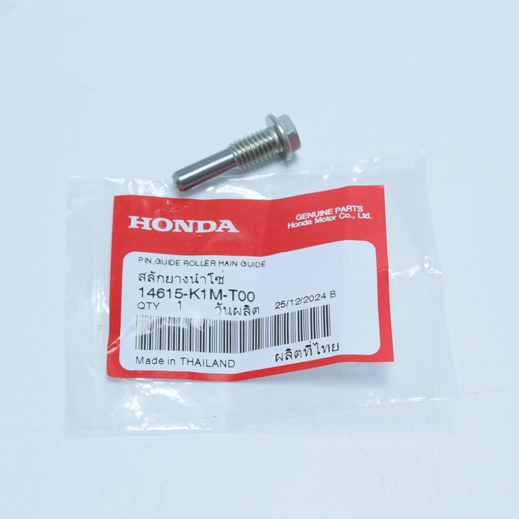 สลักยางนำโซ่ น๊อตยางกลิ้ง เวฟ110i(ปี21) , เวฟ125i(ปี23) แท้ศูนย์ฮอนด้า ราคา/1ชิ้น 14615-K1M-T00