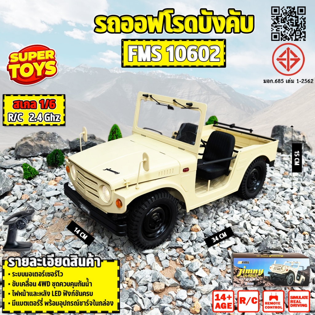 รถบังคับ FMS 1970 Suzuki Jimny 4WD 1/6 4X4 RC Brushed FMS10602