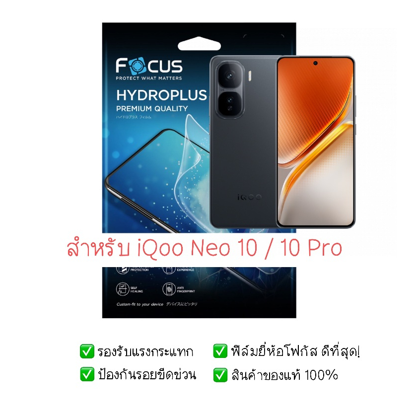 ฟิล์มกันรอย iQoo Neo 10 และ Neo 10 Pro | ฟิล์มไฮโดรเจล | ฟิล์ม iQoo Neo 10 Pro | ฟิล์ม iQoo Neo 10