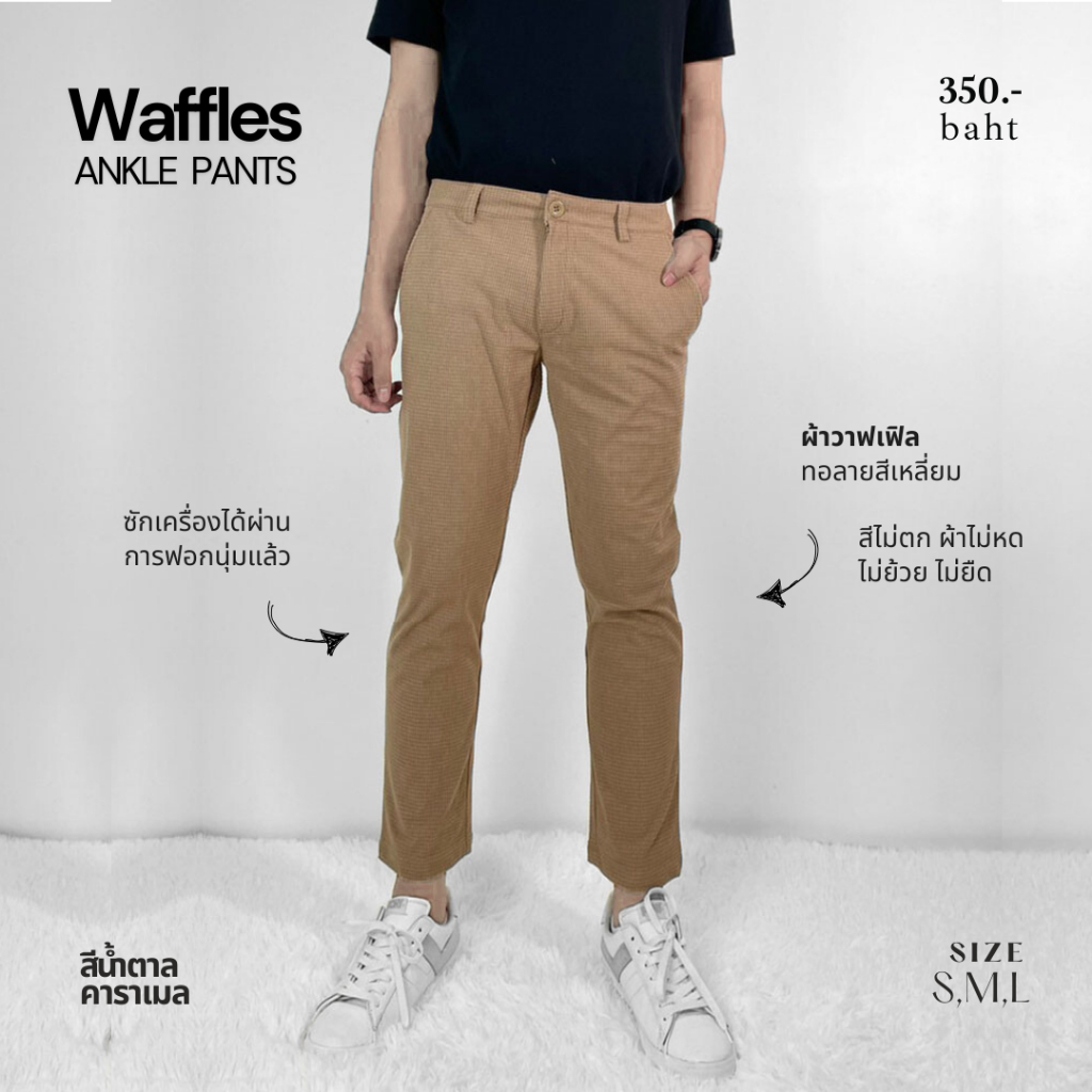 OVERFLOW กางเกงขาเต่อ ทรงกระบอกเล็ก WAFFLE ANKLE PANTS