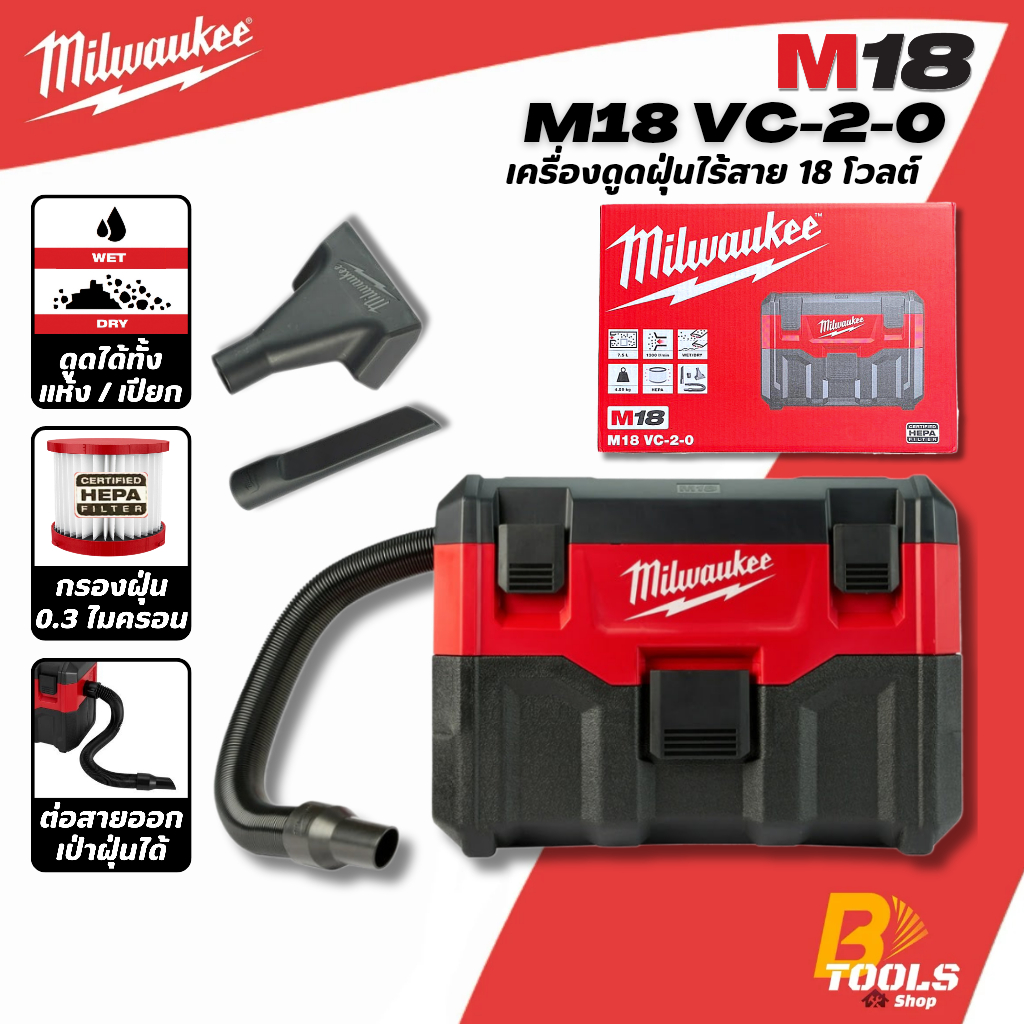 MILWAUKEE เครื่องดูดฝุ่นไร้สาย 18 โวลต์ (เครื่องเปล่า) รุ่น M18 VC2