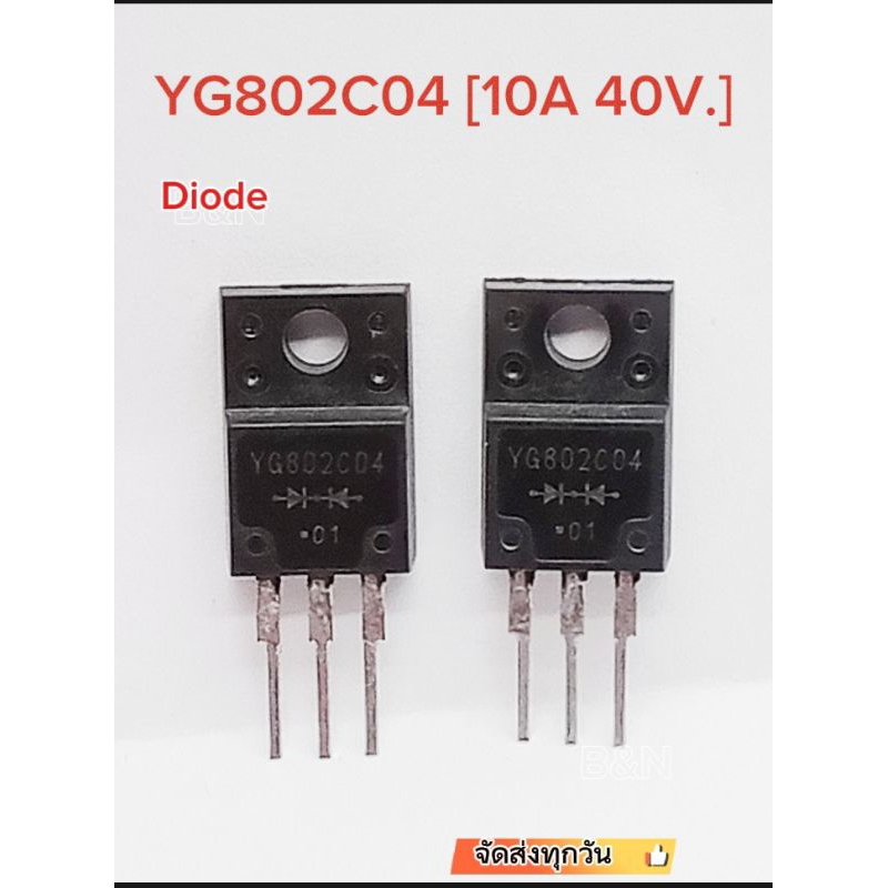 (1Pcs) ไดโอด YG802C04 10A 40V. Diode YG802C04 ,พร้อมส่ง