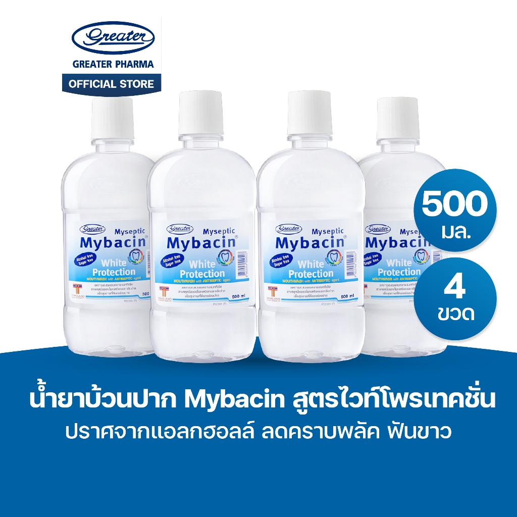 น้ำยาบ้วนปาก สูตรไวท์โพรเทคชั่น ปราศจากแอลกฮอลล์ ลดคราบพลัค ฟันขาว ขนาด 500 มล. แพ็ค 4 ขวด  Mybacin