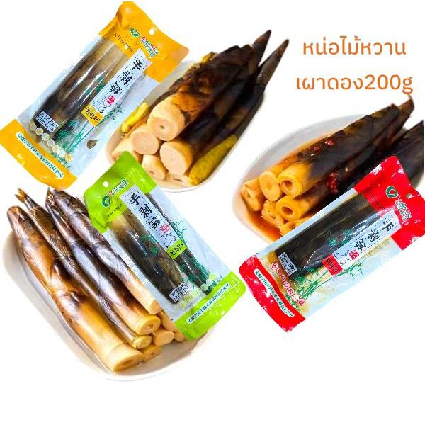 หน่อไม้ดอง 3รส ดั้งเดิม พริกดอง เผ็ด ห่อใหญ่ 200-230g
