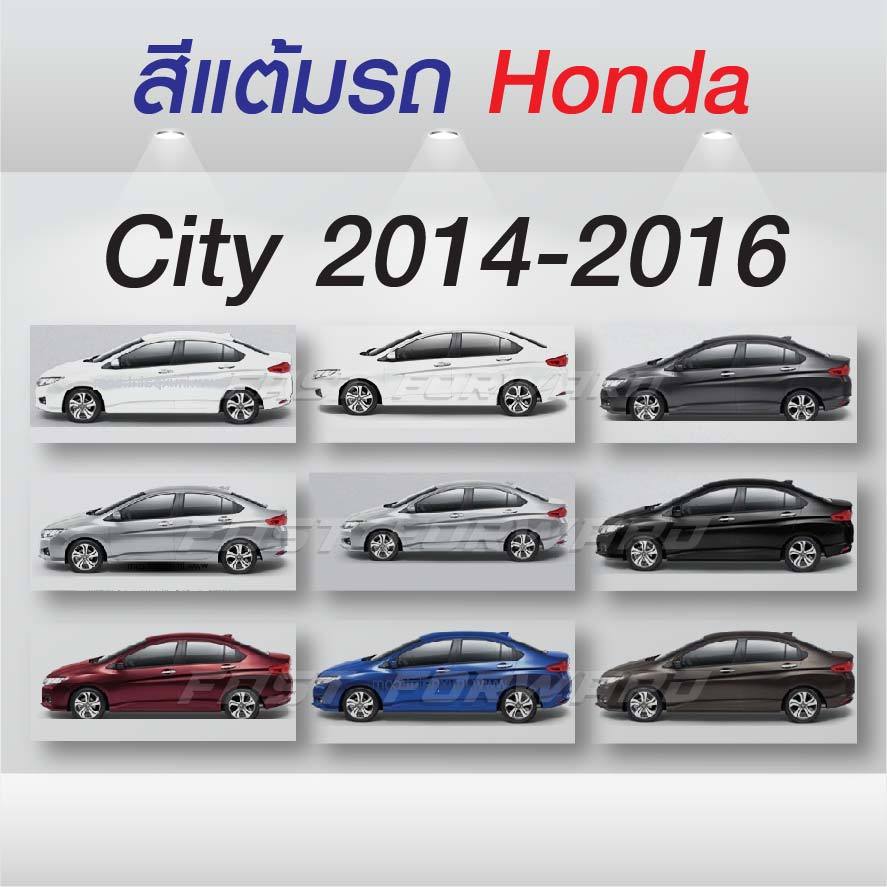 (FF 10ml.) สีแต้มรถ Honda City 2014-2016 / ฮอนด้า ซิตี้ 2014-2016