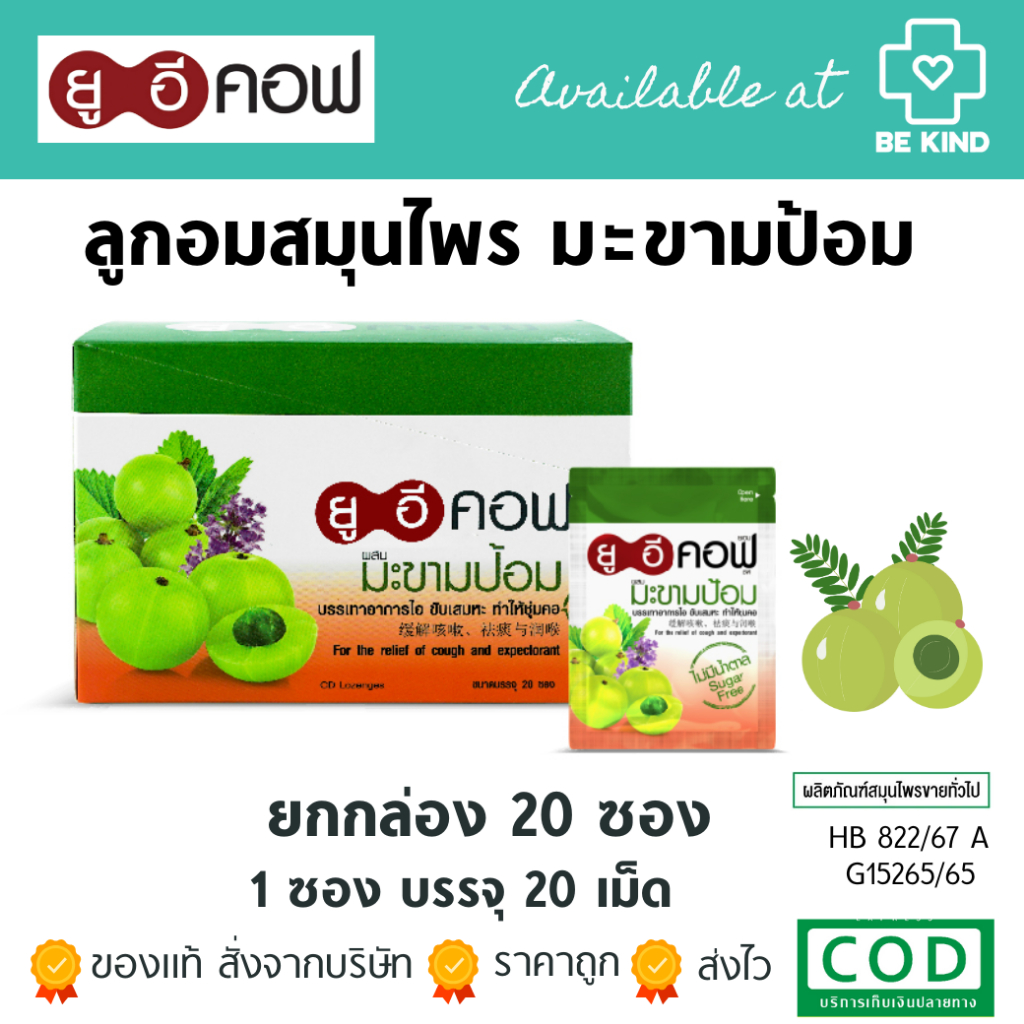 ยกกล่อง UE COF ลูกอม ยูอีคอฟ