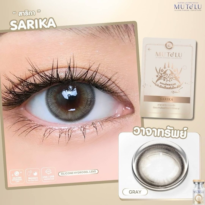 สาริกา  MUTELUมูเตลู คอนแทคเลนส์สายมู(แถมการ์ดพร้อมคาถาบูชา+แถมตลับ)คอนแทคเลนส์เสริมดวง