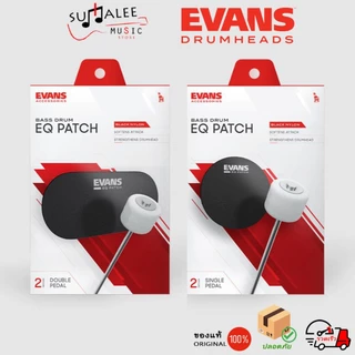 แผ่นแปะเป้าหนังกลองเบสดรัม EVANS EQ Patch ไนลอนสีดำ 2 ชิ้น/แพ็ค มีทั้งแบบกระเดื่องเดี่ยวและคู่