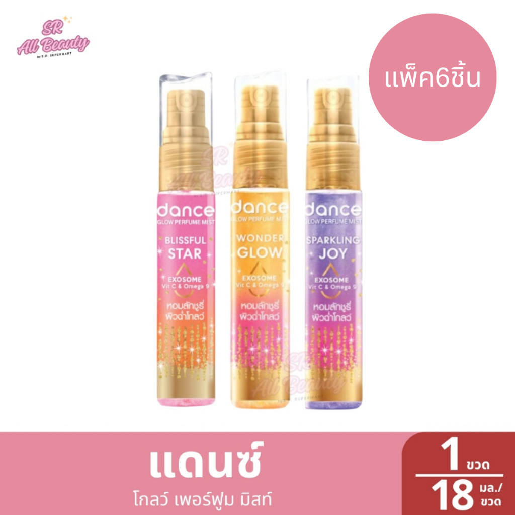 (แพ็ค6ชิ้น) แดนซ์ โกลว์ เพอร์ฟูม มิสท์ ปริมาณ 18 มล.