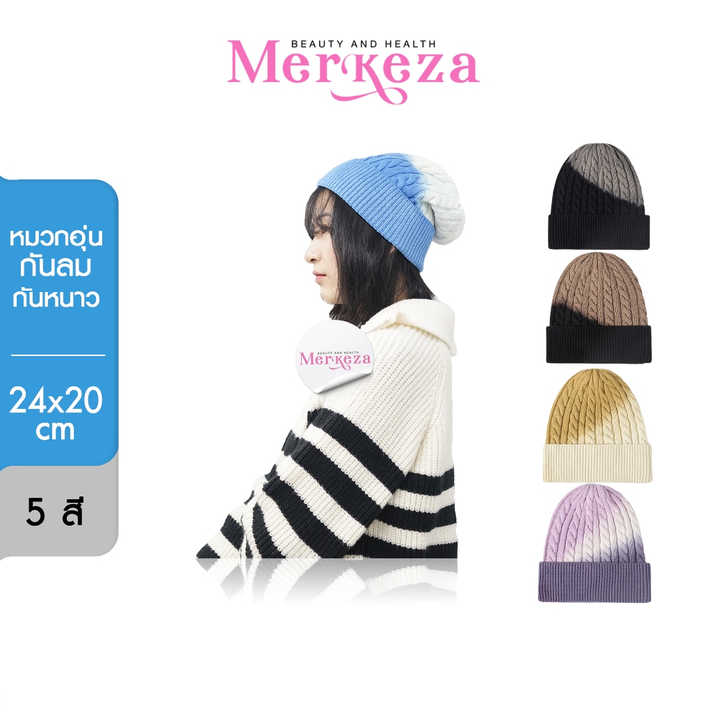 Merkeza Cotton Beanie Hat หมวกไล่สี หมวกกันหนาว ไหมพรม แต่งไล่โทนสีรุ้ง ให้ความอบอุ่น ฤดูหนาว