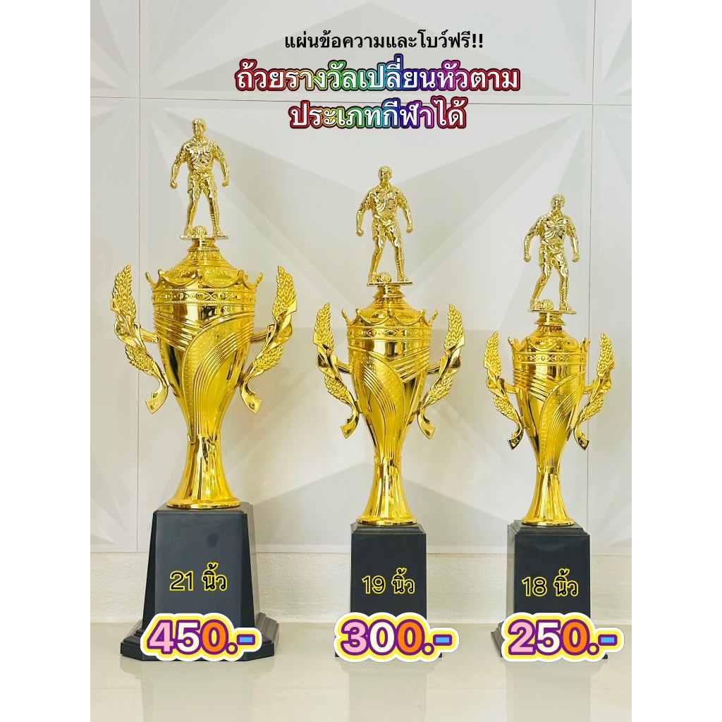 ถ้วยทองทรงสูงมงกุฏ (เปลี่ยนหัวตามประเภทกีฬาได้)