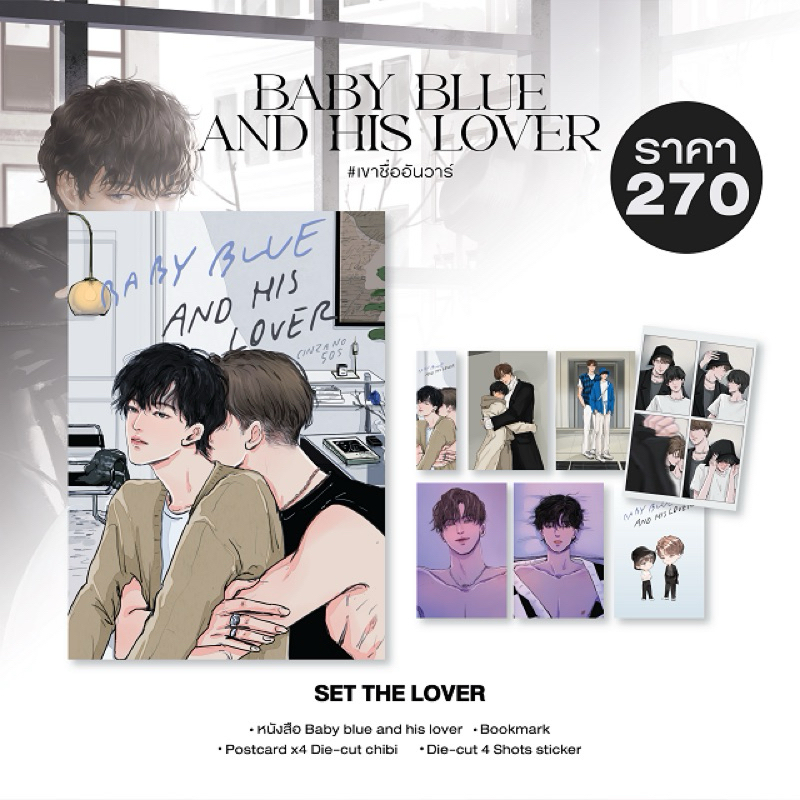 REPRINT Baby Blue and His Lover (Set The Lover) pre