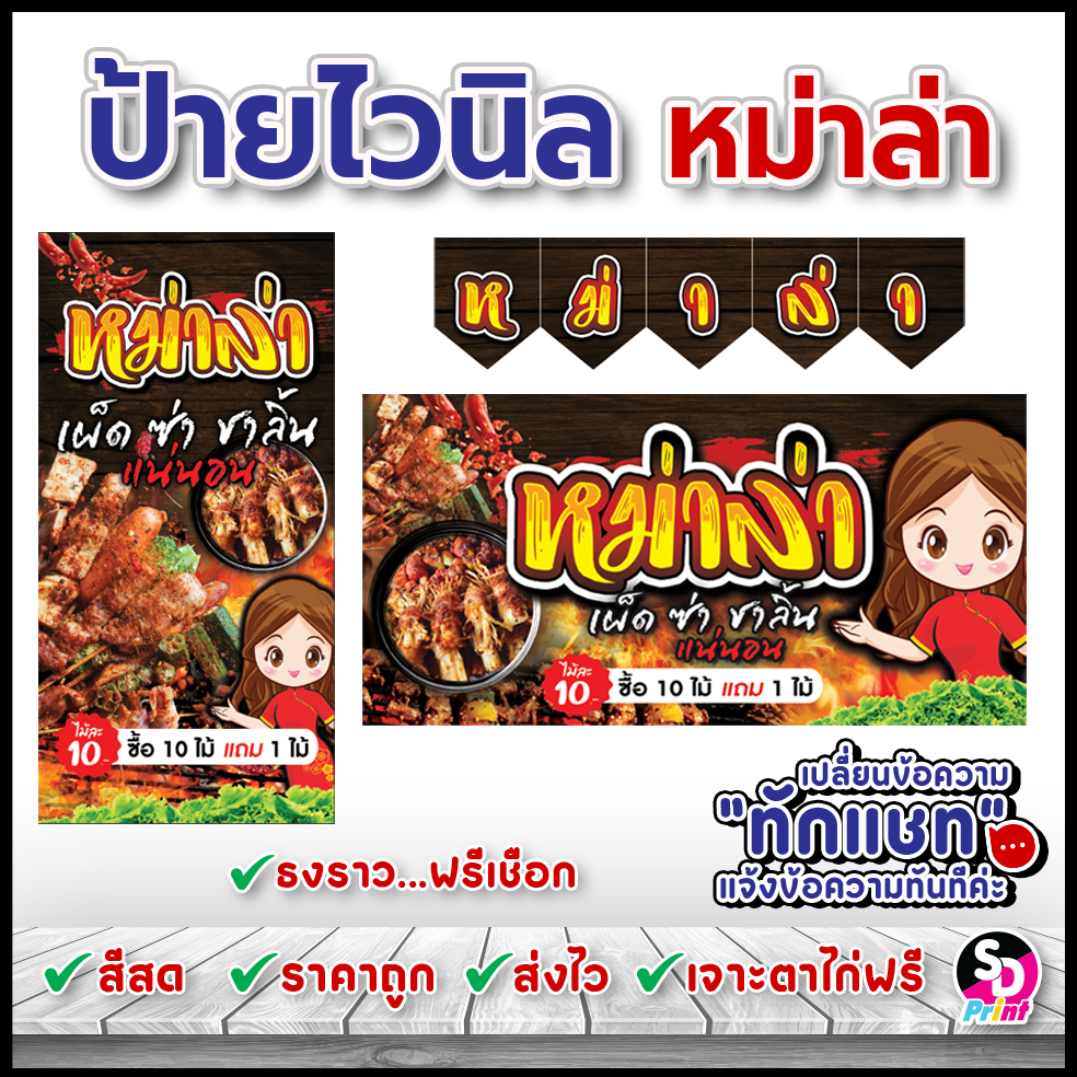 ป้ายไวนิลหม่าล่า ป้ายหม่าล่า ป้ายไวนิลพร้อมใช้งาน ป้ายไวนิลสำเร็จ สีสด ราคาถูก ส่งไว (แดง)